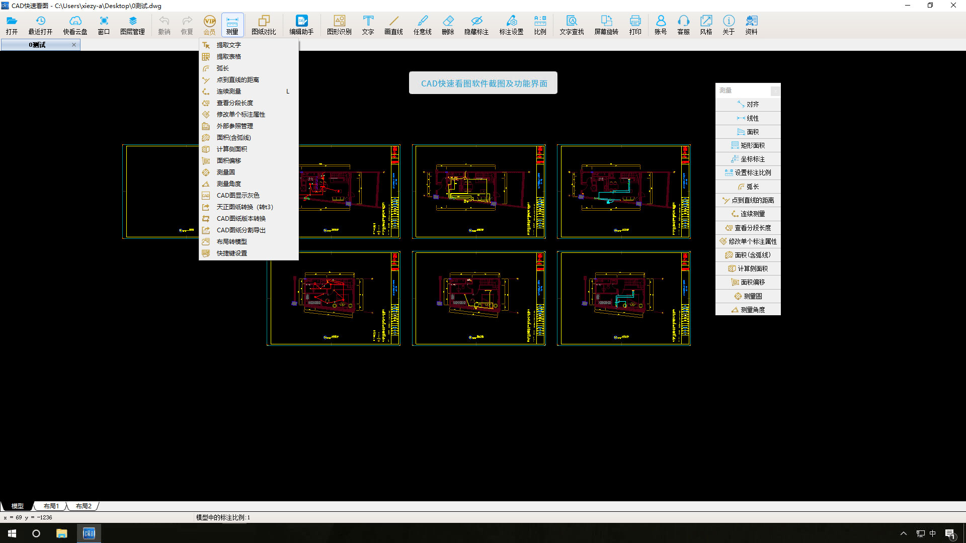 CAD快速看图软件截图及功能界面