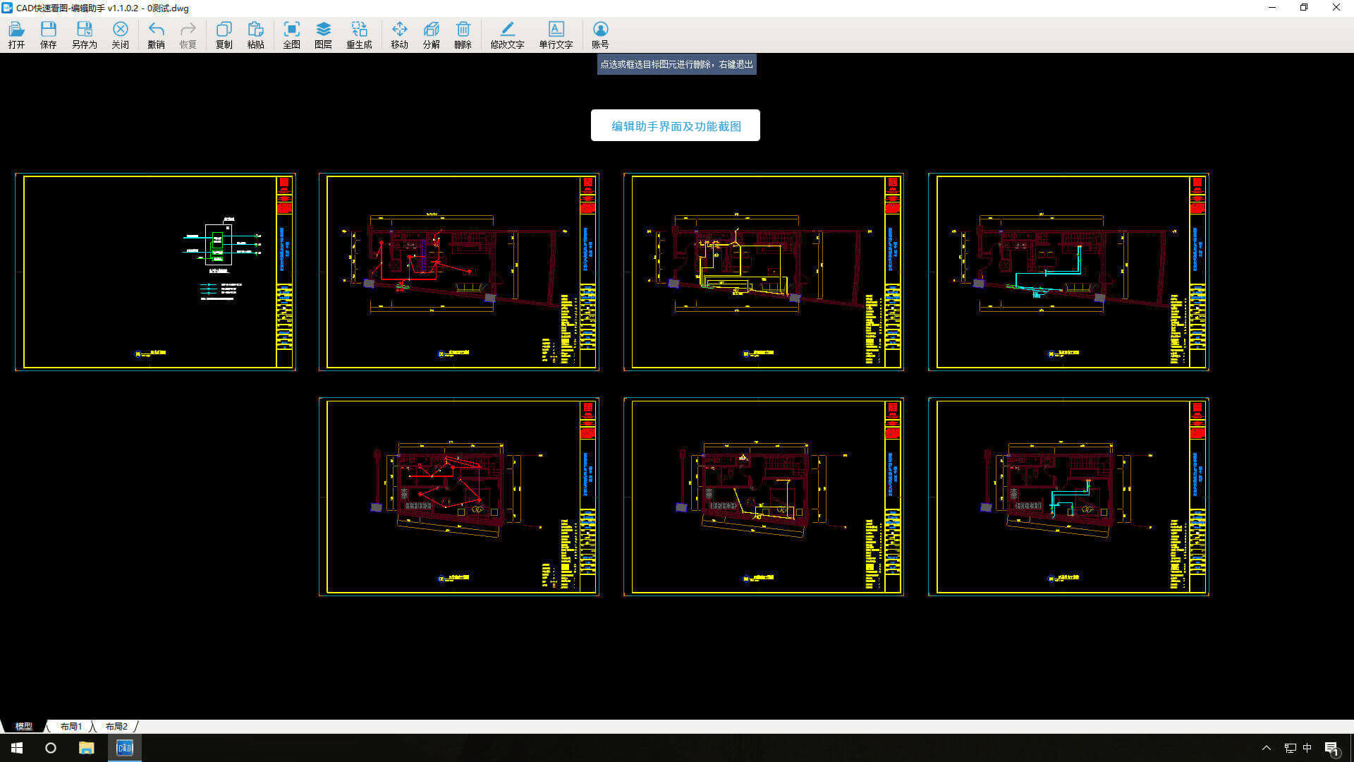 CAD快速看图编辑助手界面及功能截图